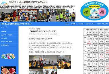 NPO法人小杉駅周辺エリアマネジメント こすぎナイトキャンパス