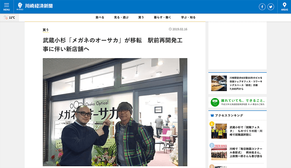 川崎経済新聞
