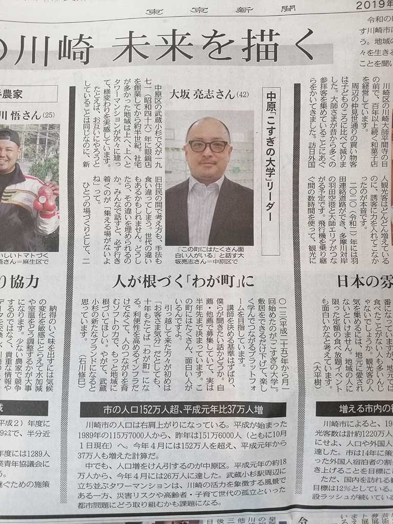 Tokyo Shimbun