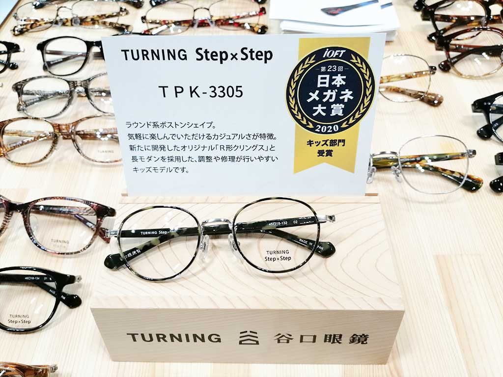 Turning TPK-3305 受賞モデル入荷しました | メガネのオーサカ