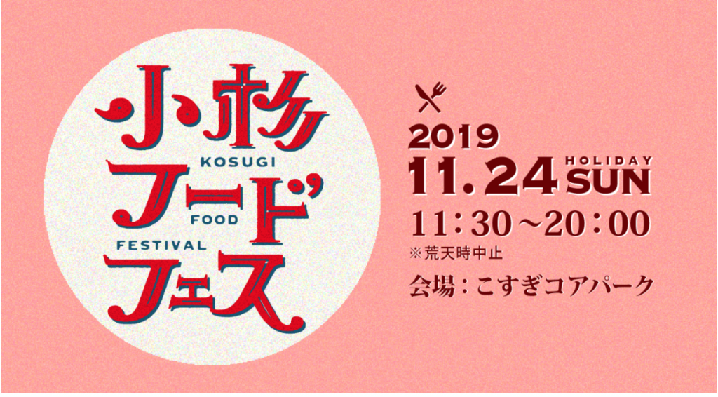 Kosugi Food Fest