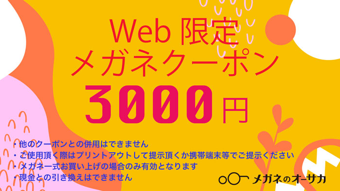 在宅勤務で目を酷使してませんか？ | メガネのオーサカ