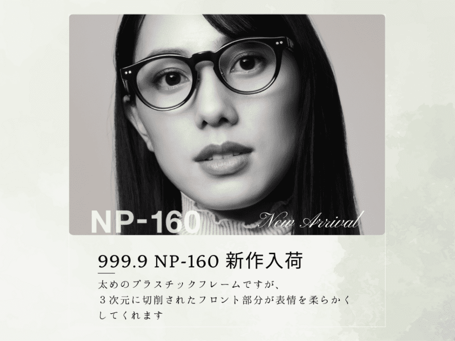 999.9 NP-160 入荷しました | メガネのオーサカ